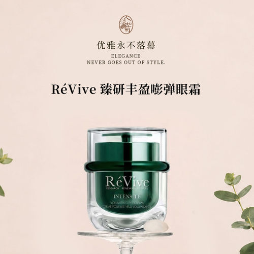 Revive眼周充盈紧实焕亮抚纹眼霜