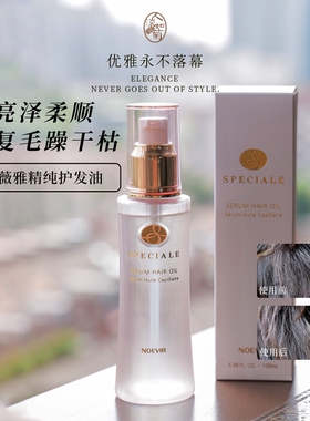 毛躁烫染干枯NOEVIR诺薇雅精纯护发油100ml亮柔顺发丝护理到30/09