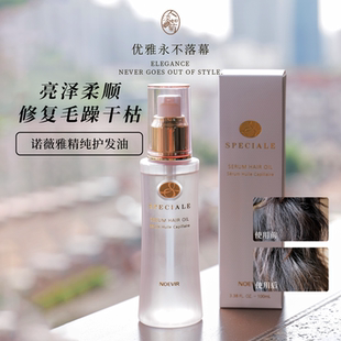 毛躁烫染干枯NOEVIR诺薇雅精纯护发油100ml亮柔顺发丝护理到30