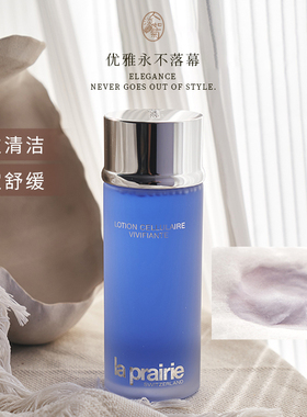 二次清洁水老包装莱珀妮La prairie盈润爽肤水蓝水250ml 到26/12