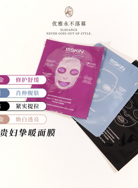 111SKIN面膜玫瑰金焕亮黑钻紫鎏金舒缓贴冰凝面贴膜补水保湿片装