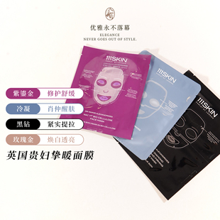 111SKIN面膜玫瑰金焕亮黑钻紫鎏金舒缓贴冰凝面贴膜补水保湿 片装