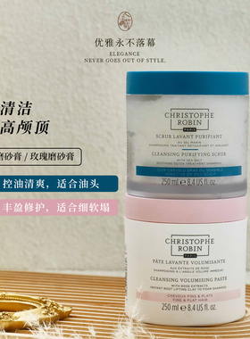 深层清洁油头蓬松清爽ChristopheRobin海盐玫瑰CR头皮磨砂膏250ml