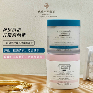 深色清洁油头蓬松清爽ChristopheRobin海盐玫瑰CR头皮磨砂膏250ml