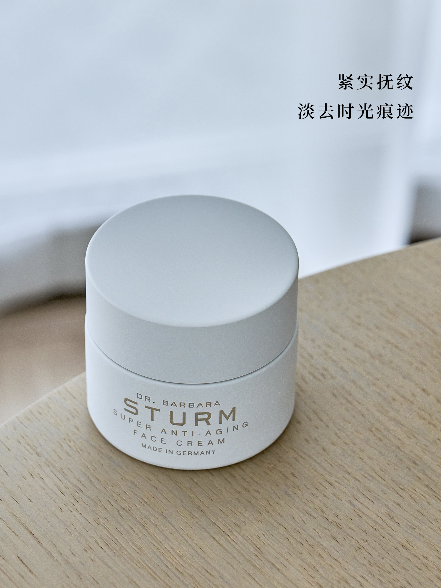 30+熟龄饱满淡纹Dr Barbara Sturm紧实盈润焕亮面霜50ml到28/02