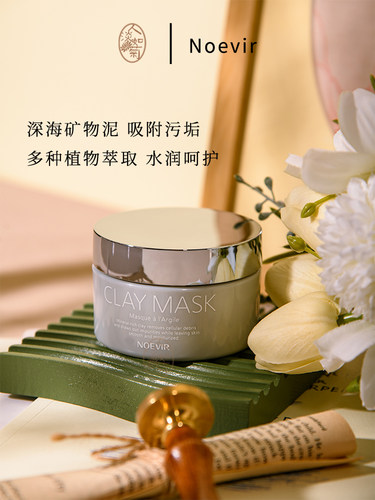 NOEVIR/诺薇雅清洁面膜
