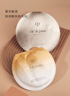 兼顾眼周额头半脸贴片肌肤之钥CPB抚纹抗皱精华眼膜15ml到27/09