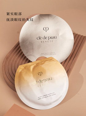 CPB抚纹抗皱眼贴膜5片
