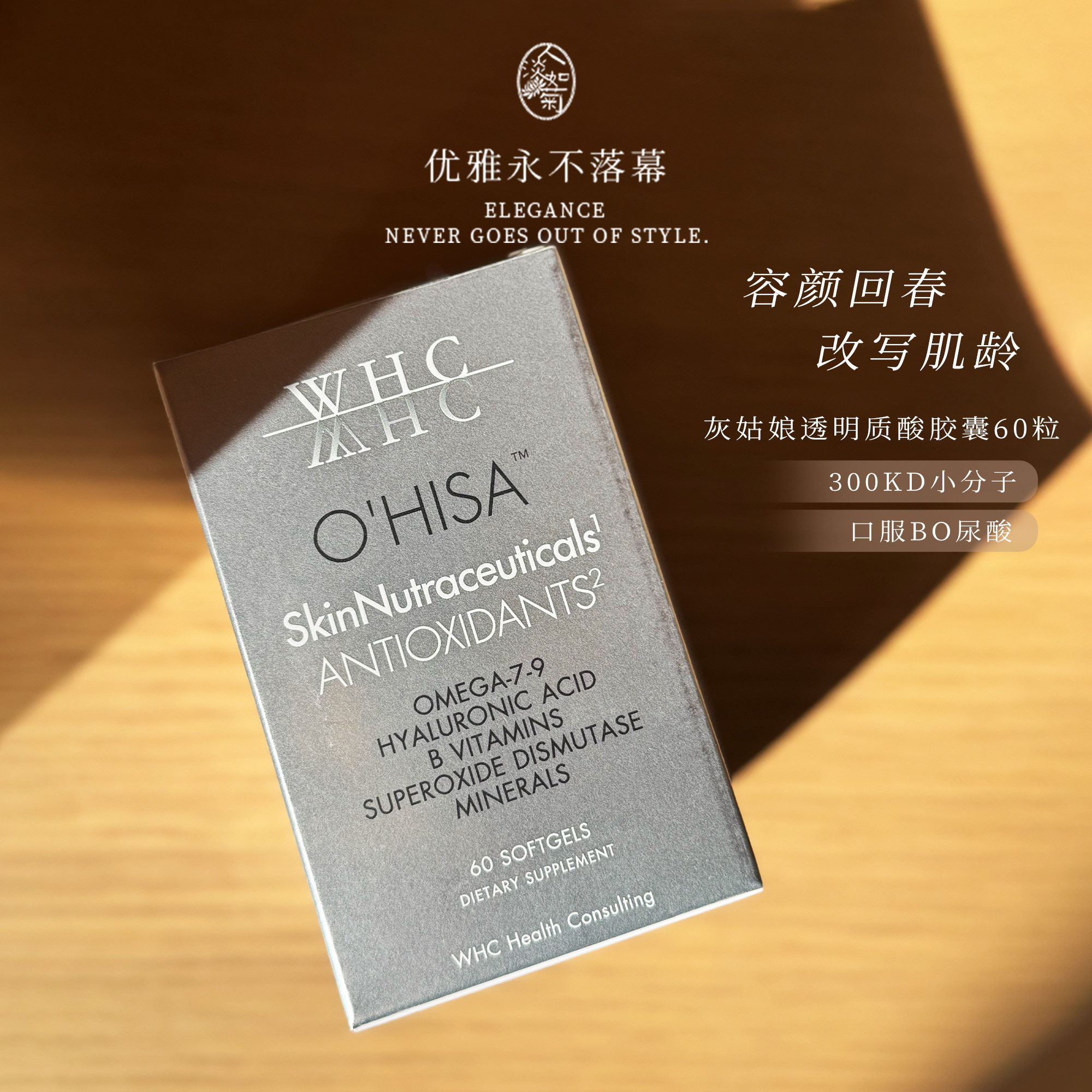 吃出少女肌小分子透明质酸内服WHC灰姑娘鱼油OHISA维生素B族27/07