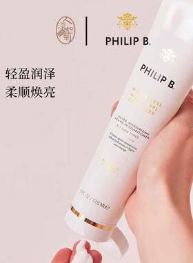丰盈顺滑蓬松高颅顶现货每日用Philip B轻盈蓬松护发素947ml-26/4