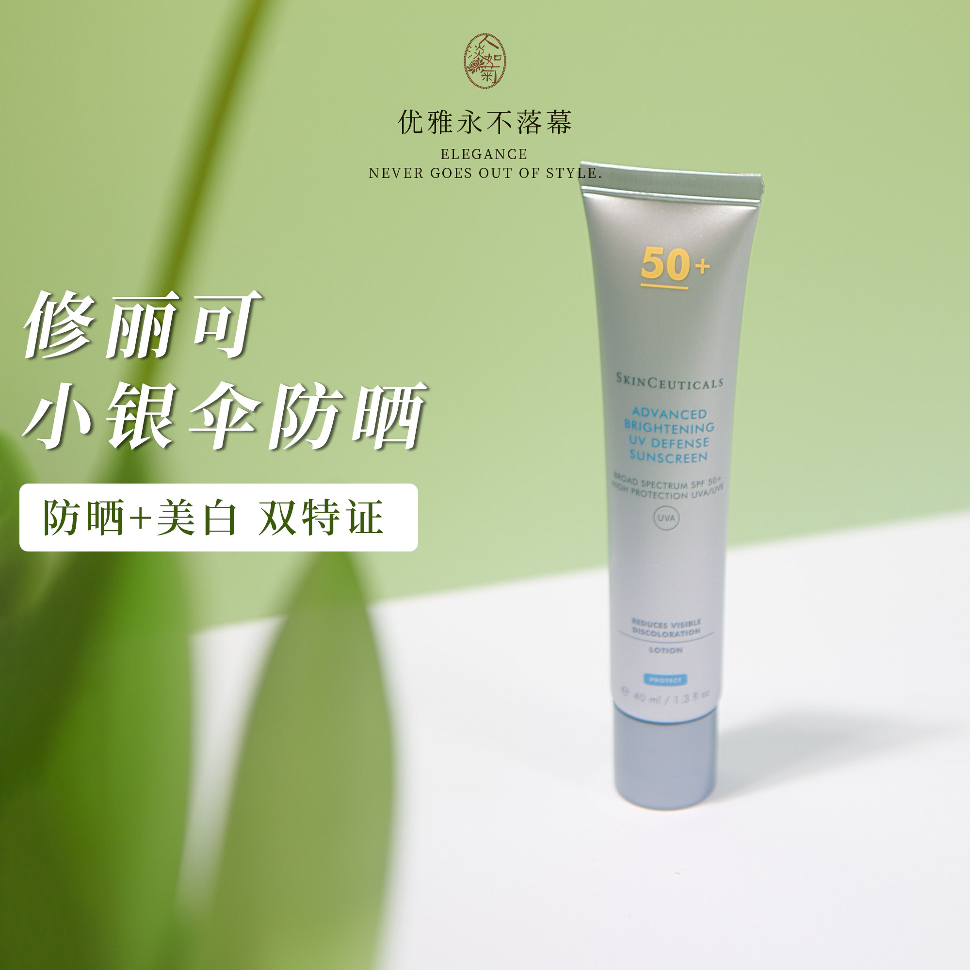 防晒美白双特证修丽可小银伞精华防晒霜隔离乳40ml轻盈 到28/08