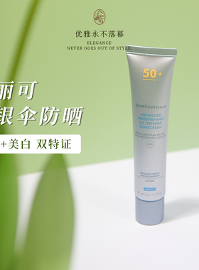 防晒美白双特证修丽可小银伞精华防晒霜隔离乳40ml轻盈 到28/08