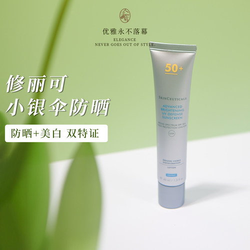 修丽可小银伞防晒乳40ml轻盈