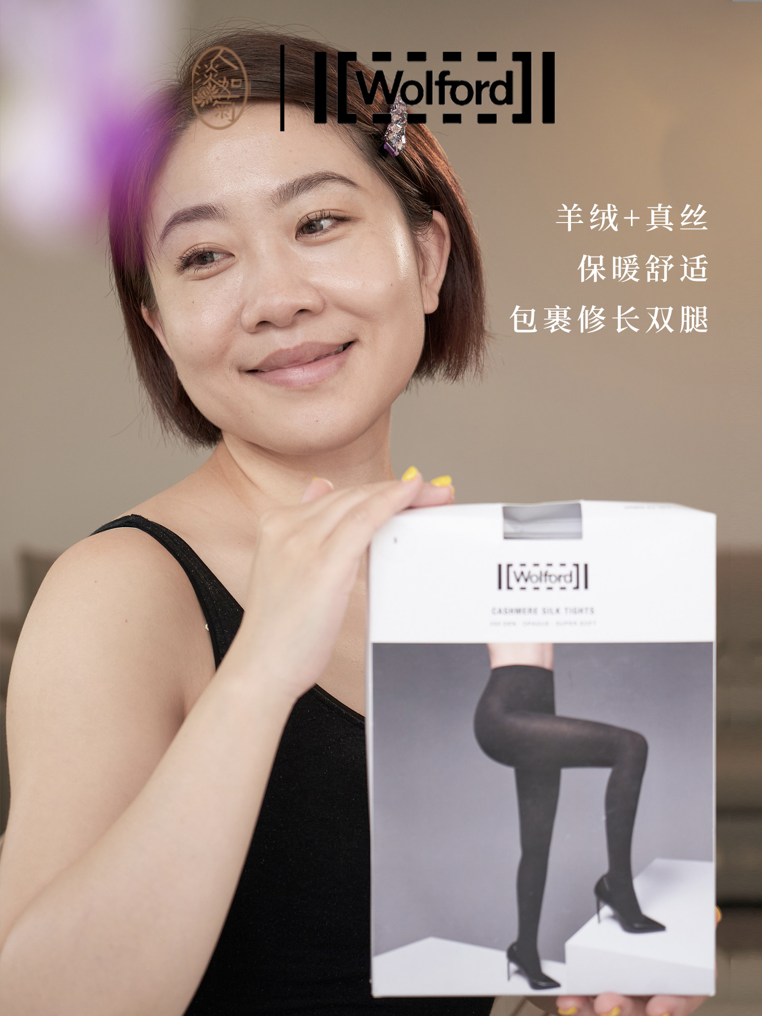 Wolford羊绒桑蚕丝连裤袜250D冬季保暖Cashmere Silk柔软加厚打底