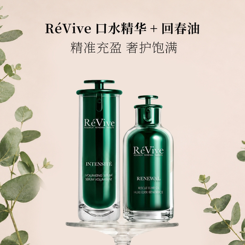 Revive瑞维斐 全新升级口水精华+回春油 紧致抗皱修护面部精华