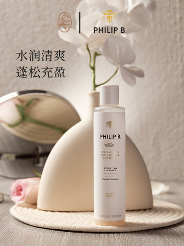 蓬松丰盈PhilipB洗发水轻盈蓬松