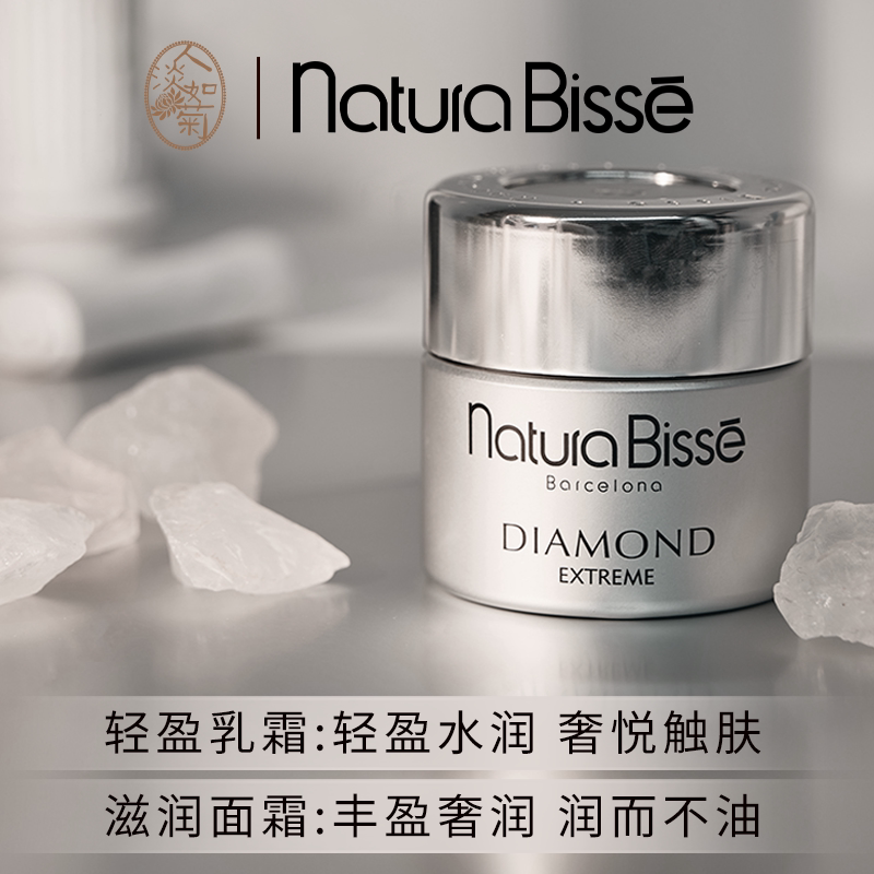 30+悦碧施Natura Bisse新黛梦凝时能量钻石轻盈乳霜滋润面霜50ml
