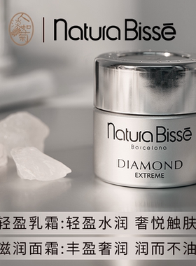 悦碧施NB钻石面霜/乳霜抗老修护