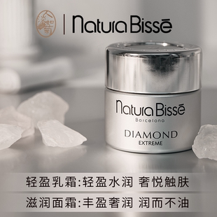 Bisse新黛梦凝时能量钻石轻盈乳霜滋润面霜50ml 悦碧施Natura