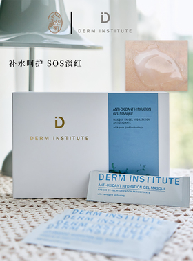 晒后敏敏干皮舒润得因特DERM INSTITUTE舒缓保湿冻膜3ml*20 28.01