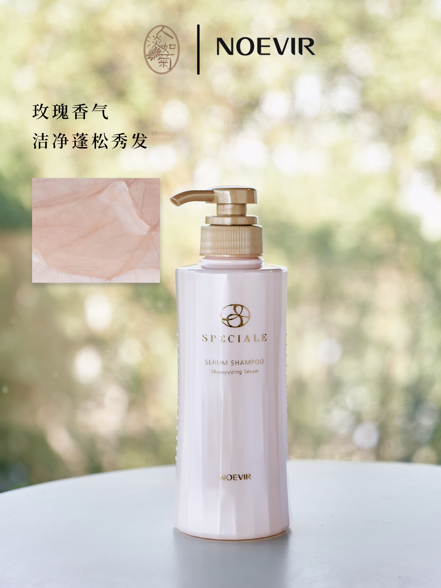 玫瑰香气适合干发Noevir诺薇雅精纯洗发露400ml泡沫丰富水润亮泽