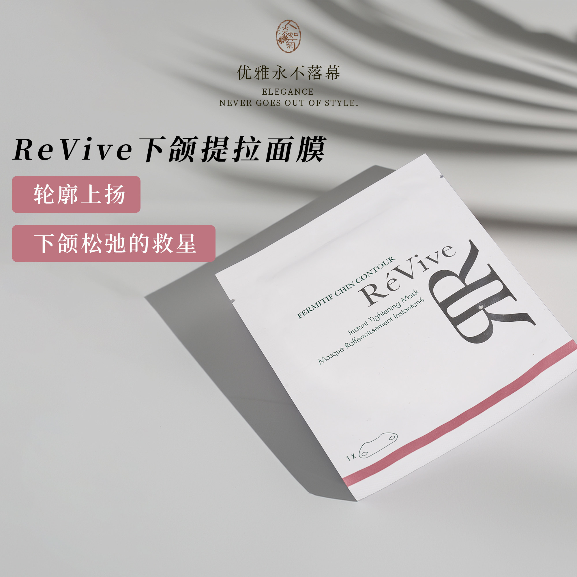 紧实提拉下垂轮廓弹嫩润泽颈部V脸利维夫Revive下颌线贴片到28/04
