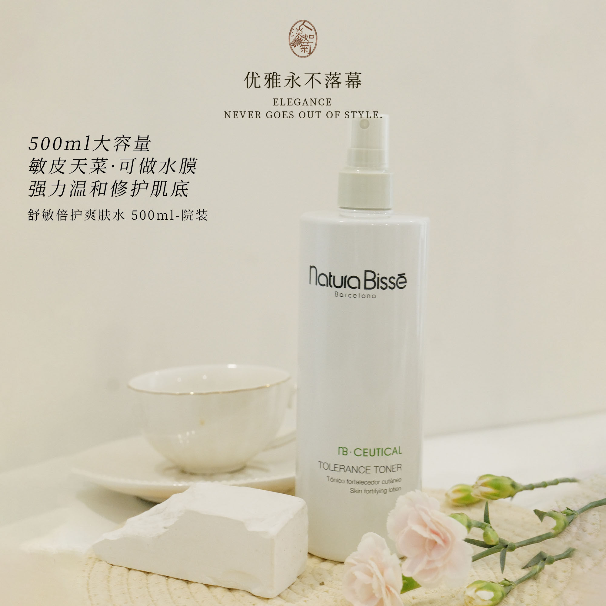 湿敷水膜敏皮可用悦碧施Natura Bisse舒敏爽肤水SOS喷雾500ml院装