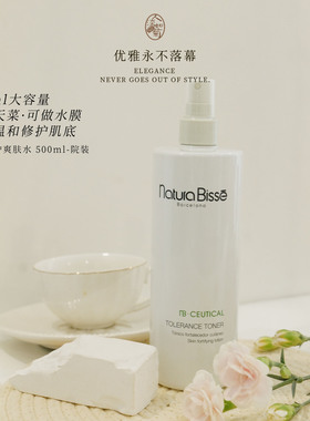 湿敷水膜敏皮可用悦碧施Natura Bisse舒敏爽肤水SOS喷雾500ml院装