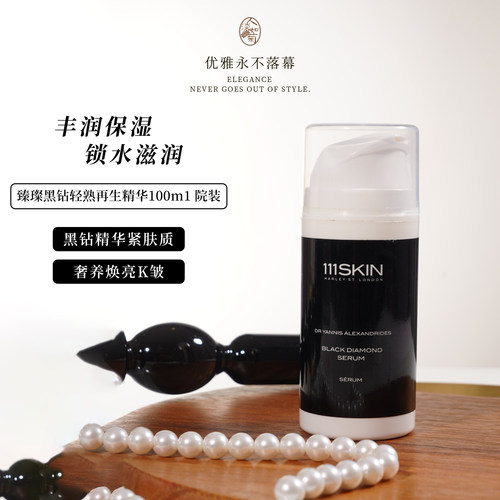 111SKIN黑钻精华100ml实惠院装