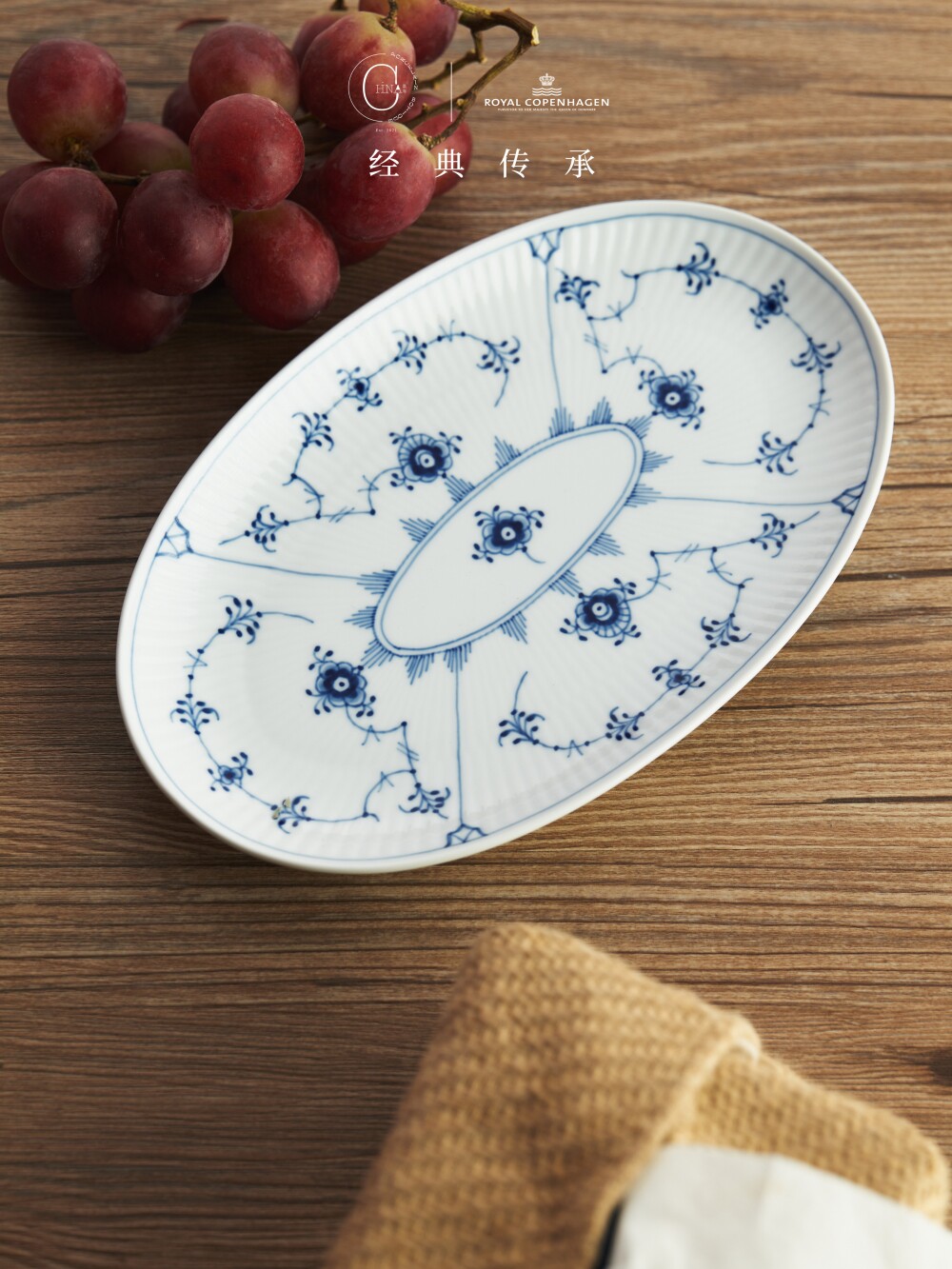 国内现货丹麦RoyalCopenhagen皇家哥本哈根平边唐草-椭圆盘 百搭