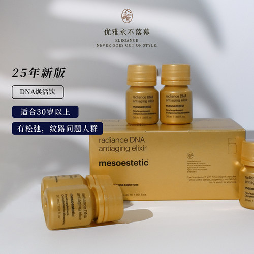 新版美斯蒂克DNA焕活饮
