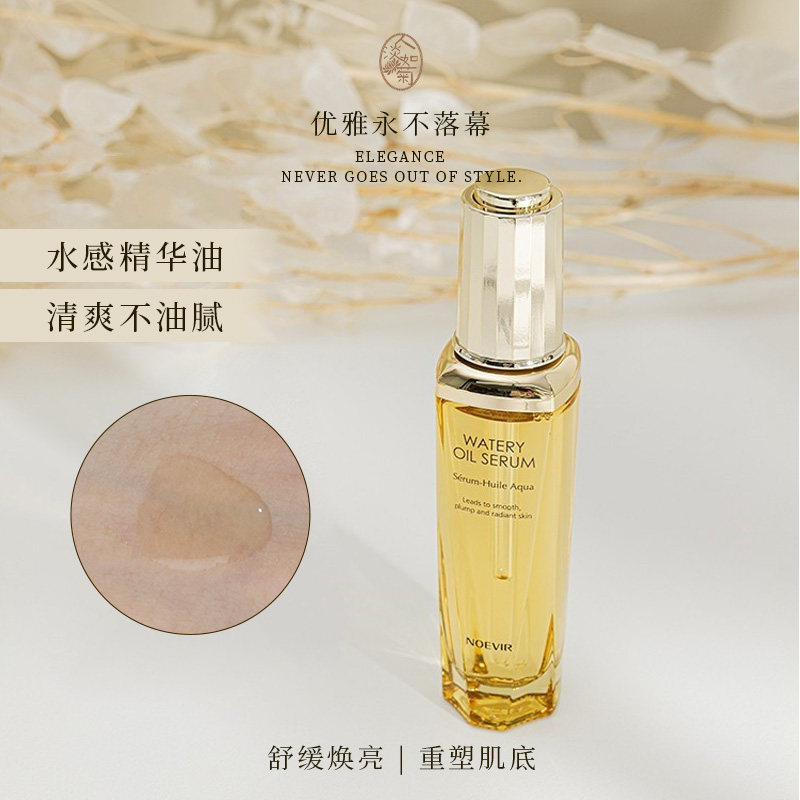 轻盈保湿NOEVIR诺薇雅鎏金焕颜面部精华油50ml润泽细嫩呵护肌底