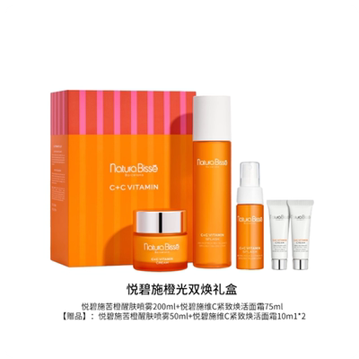 NB悦碧施橙光VC礼盒面霜+爽肤水