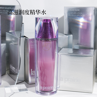 LaPrairie臻爱铂金精粹露精华水