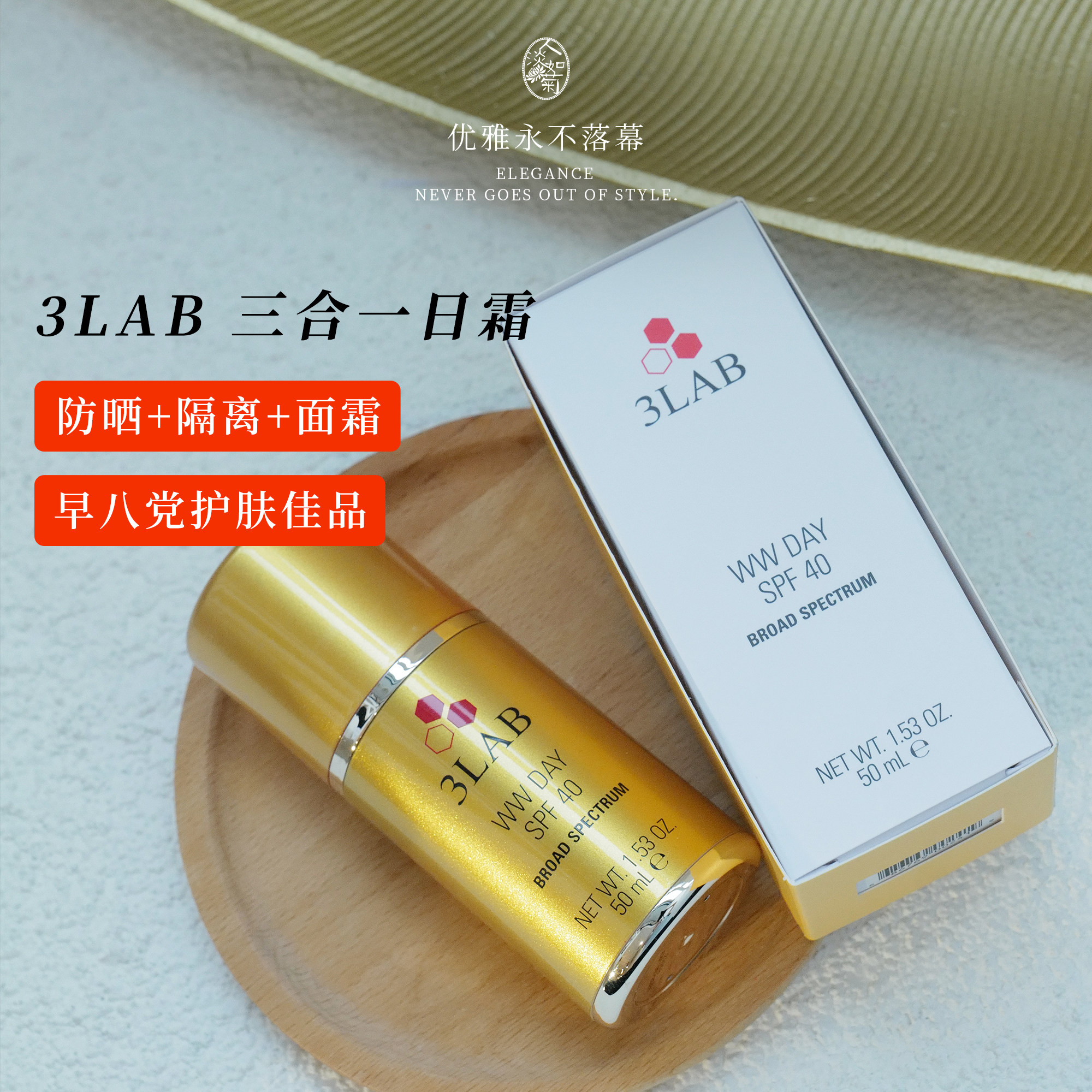 面部隔离3LAB奢宠塑颜三合一SPF40防晒日霜妆前霜光老化 到26/08