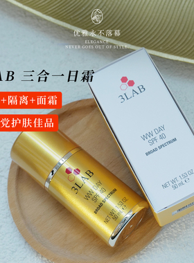 面部隔离3LAB奢宠塑颜三合一SPF40防晒日霜妆前霜光老化 到26/08