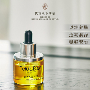 NATURABISSE/悦碧施钻石精华油