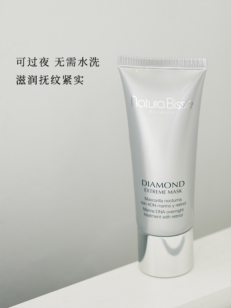 有纹路毛孔选它悦碧施Natura Bisse钻石黛梦凝时赋活睡眠面膜75ml