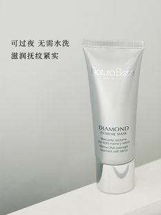 有纹路毛孔选它悦碧施Natura Bisse钻石黛梦凝时赋活睡眠面膜75ml