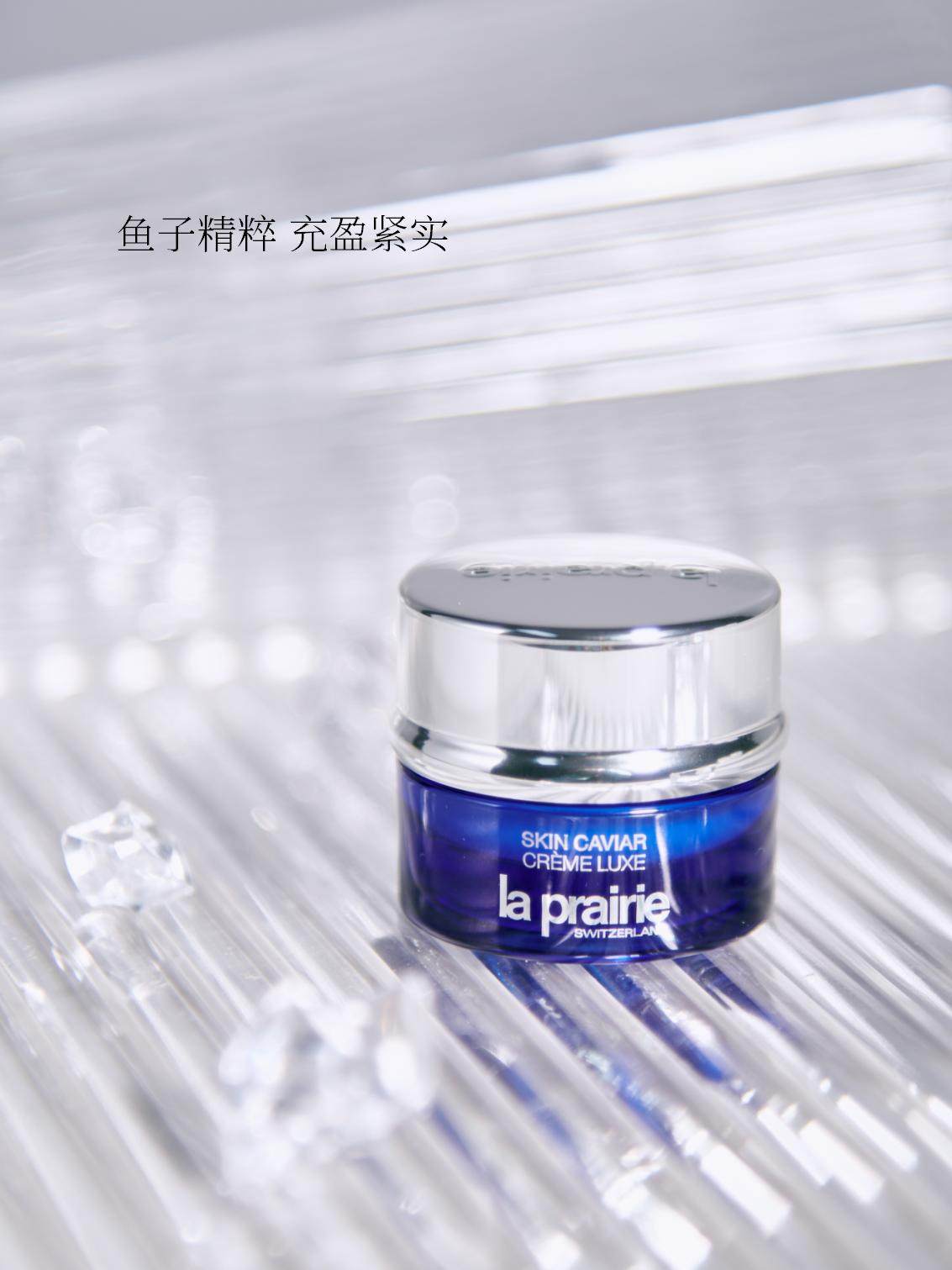 松弛下垂选它莱珀妮La Prairie新蓝鱼子紧致面霜5ml*5小样到27/06