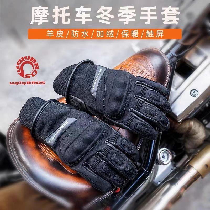 uglyBROS防水触屏保暖摩托车手套