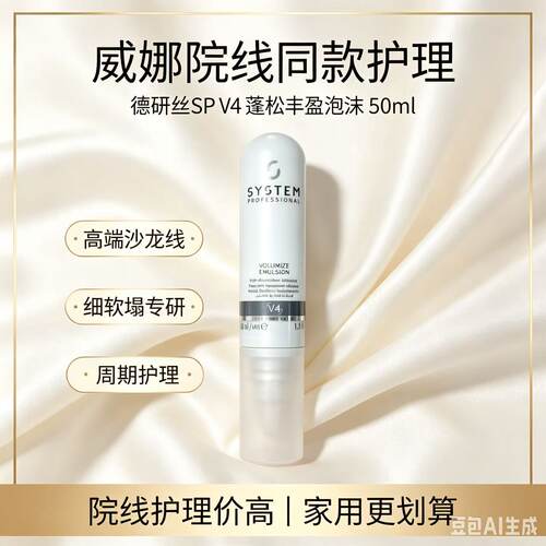 德国原装威娜德研丝SPV4蓬松丰盈泡沫护发精华偏塌清爽强韧50ml