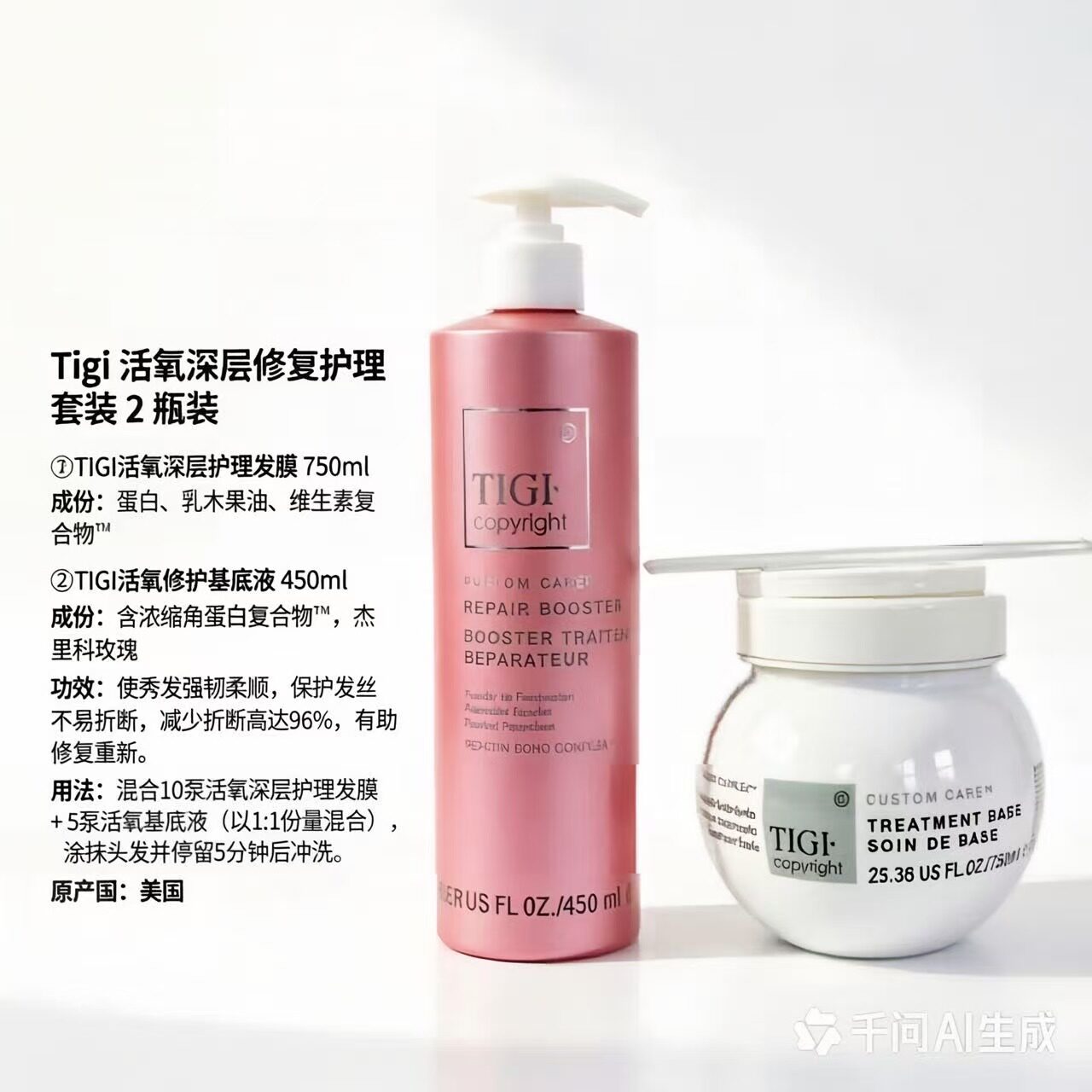 TIGI体吉活氧修护顺滑发膜基底液