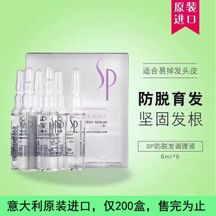 威娜防脱发调理液强韧止脱生发液精华育发液增发固发安瓶意大利产