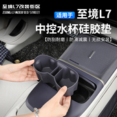 适用别克至境L7中控水杯硅胶垫防滑减震防刮耐磨无损安装 专用垫