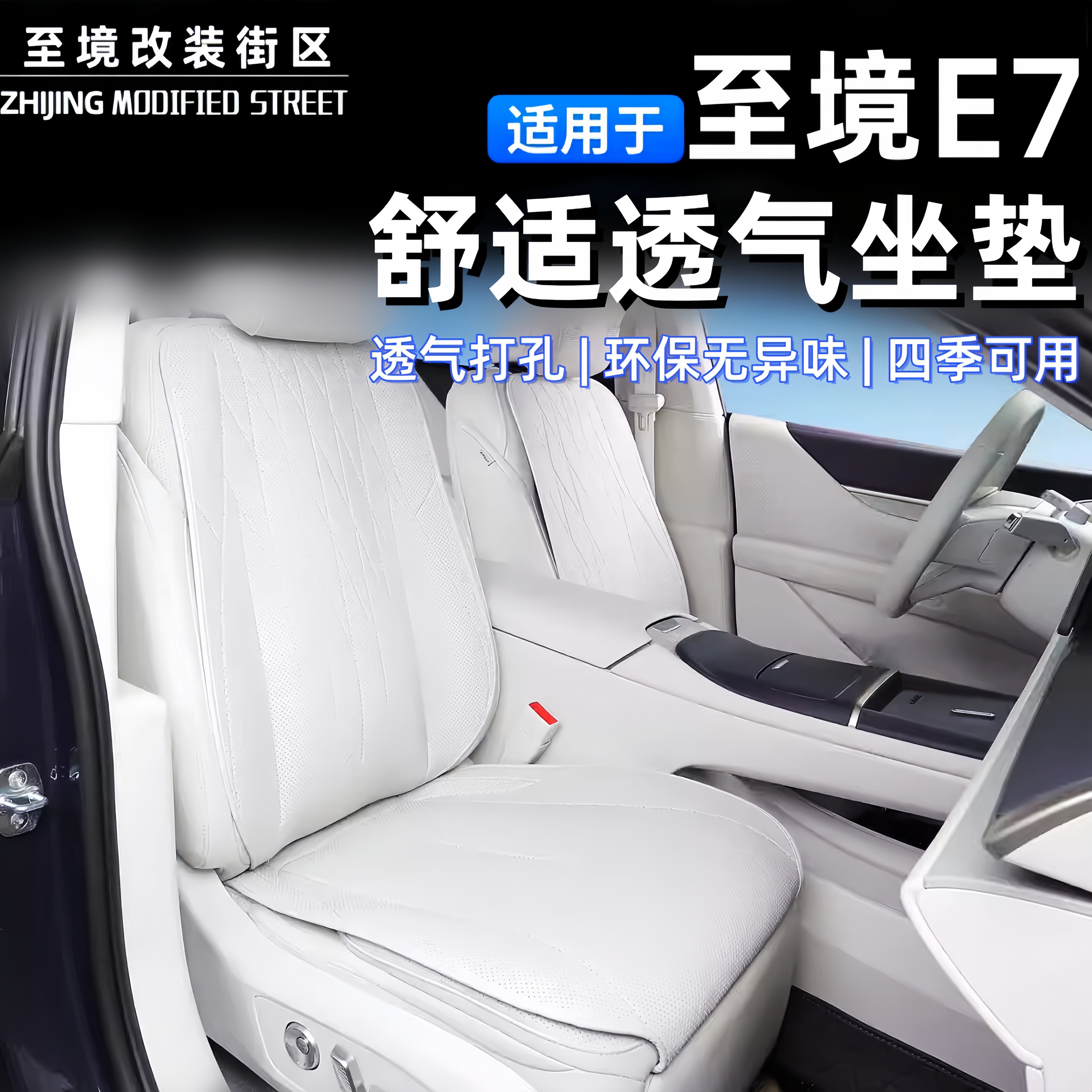 适用于别克至境E7半包皮革座套四季通用座椅套至境E7专用座垫坐垫