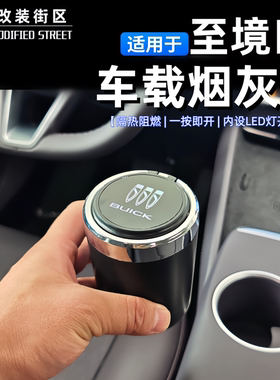 至境E7车载烟灰缸一键隔热阻燃