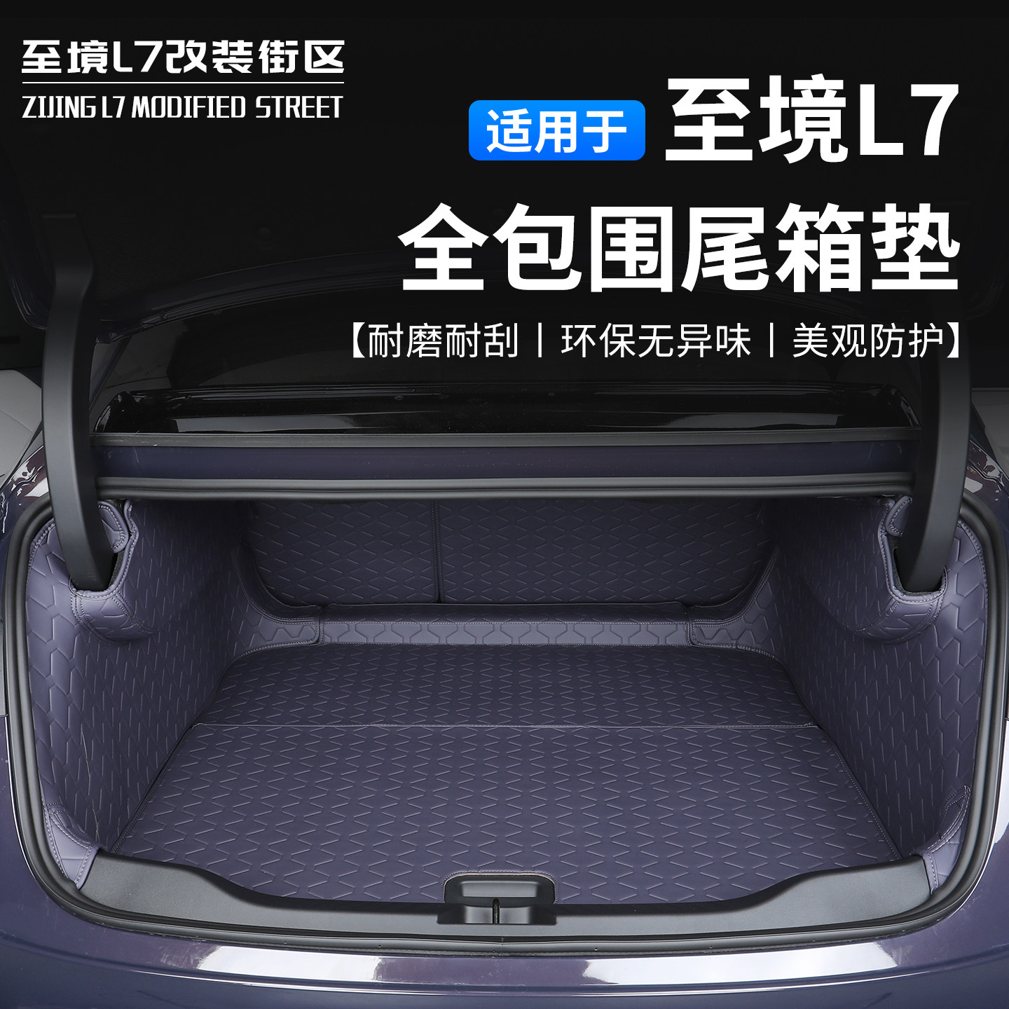 适用别克至境L7后备箱垫专用全包围尾箱垫免胶毛毡款环保尾箱垫
