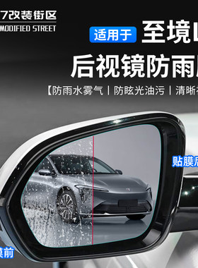 至境L7后视镜防雨膜反光镜膜