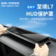适用别克至境L7改装 HUD保护罩车载显示屏防护盖清晰无倒影防尘罩